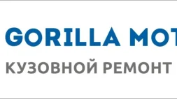 Автотехцентр Горилла моторс изображение 1