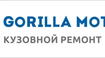 Автотехцентр Горилла моторс изображение 1