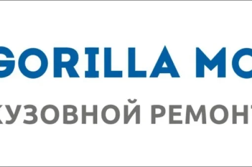 Автотехцентр Горилла моторс изображение 2